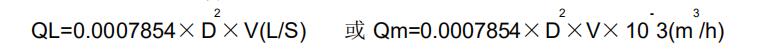 體積流量，計(jì)算公式